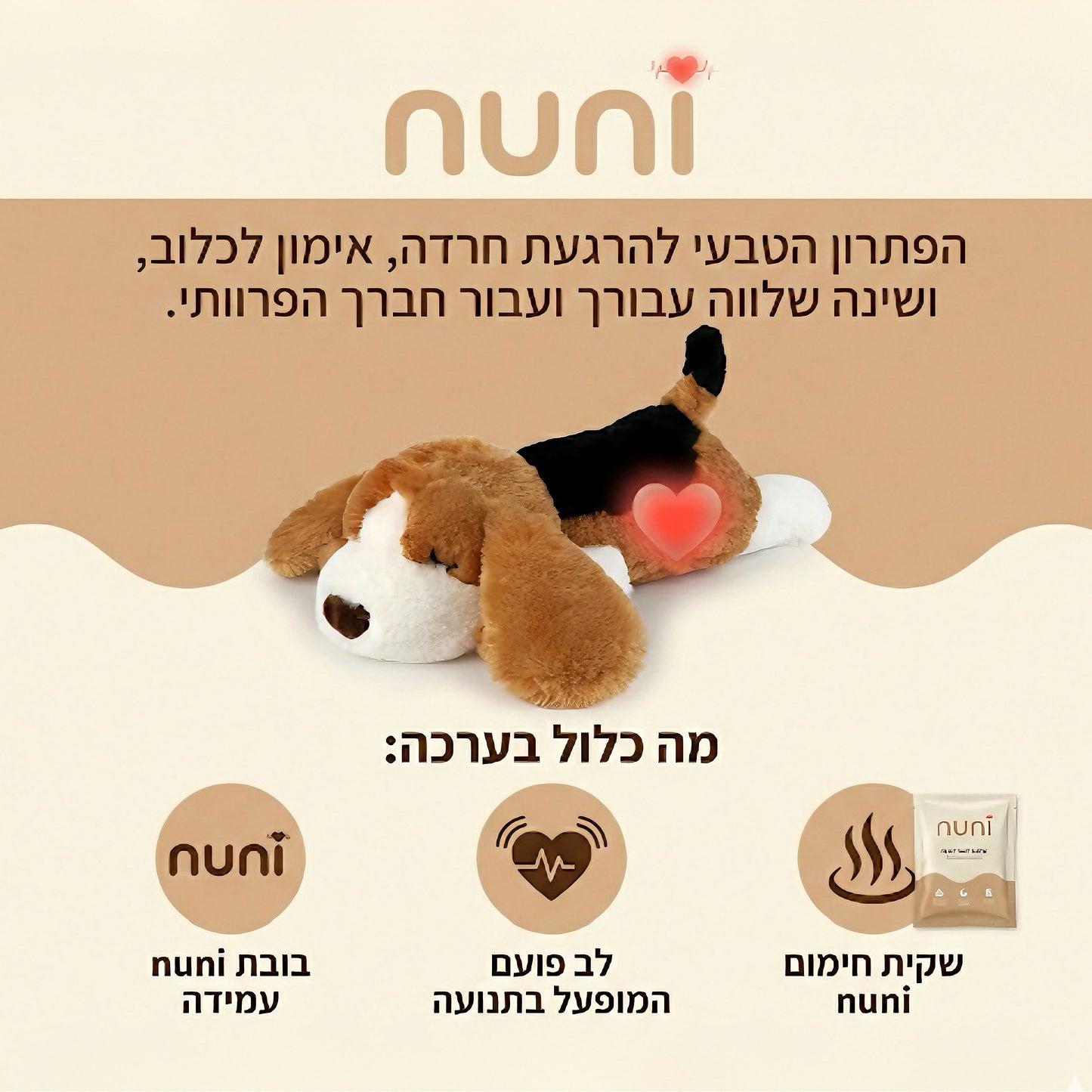 בובות beagle - לשינה רגועה והפחתת חרדה באופן טבעי