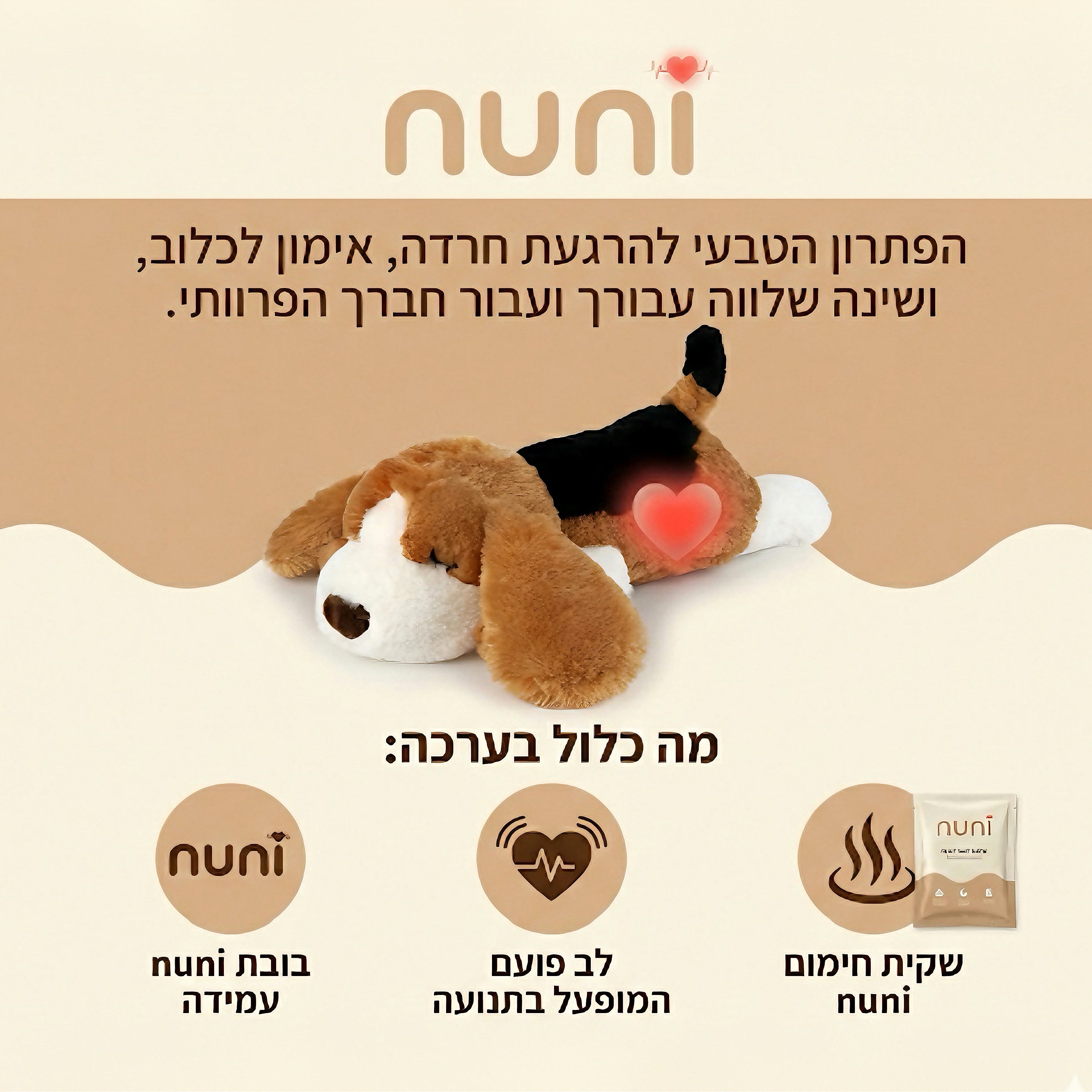 בובות beagle - לשינה רגועה והפחתת חרדה באופן טבעי