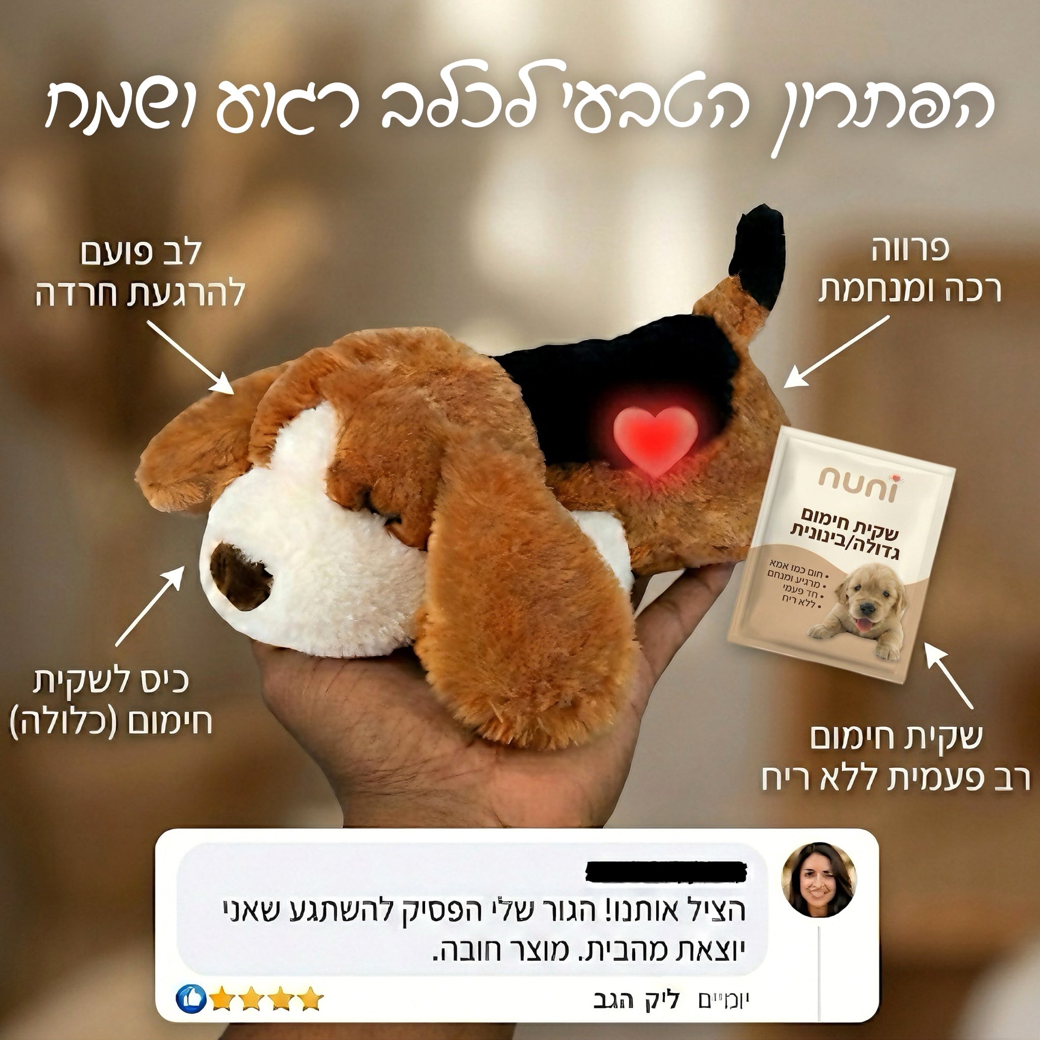 בובות beagle - לשינה רגועה והפחתת חרדה באופן טבעי