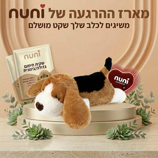 בובות beagle - לשינה רגועה והפחתת חרדה באופן טבעי